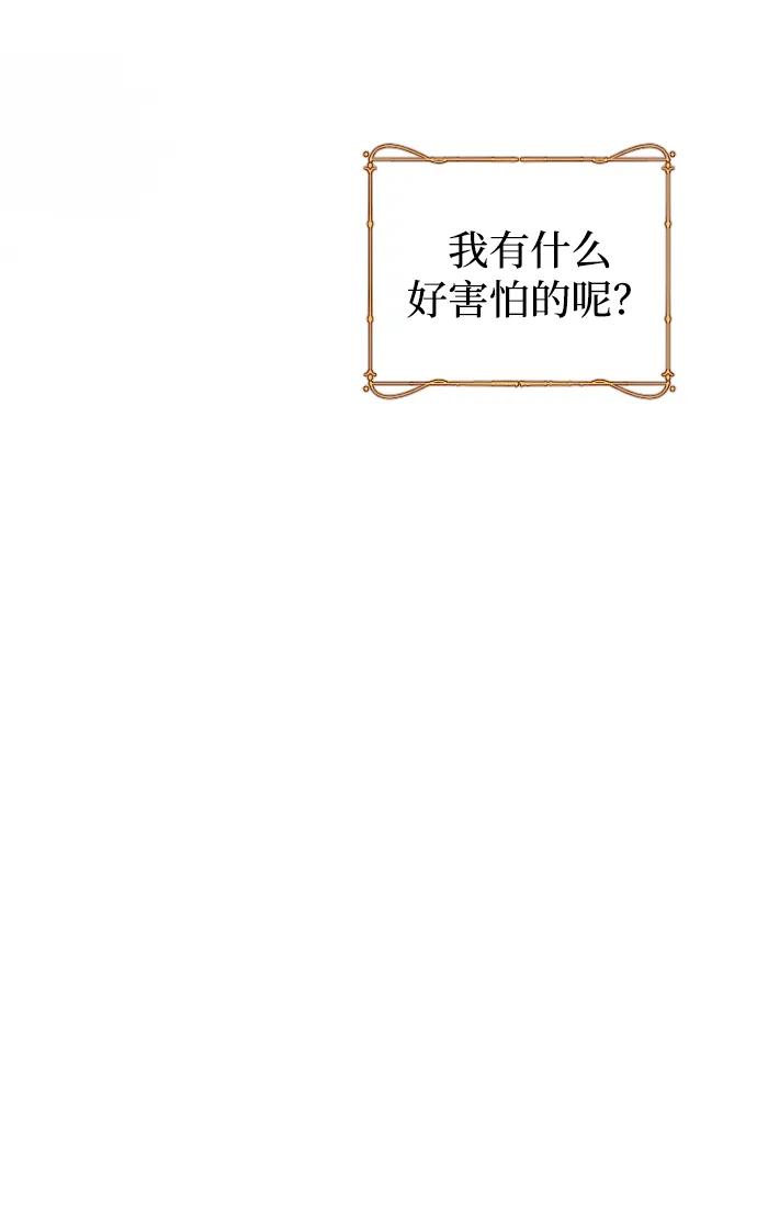 驯服黑化的野兽 - 第58话 - 第42张图