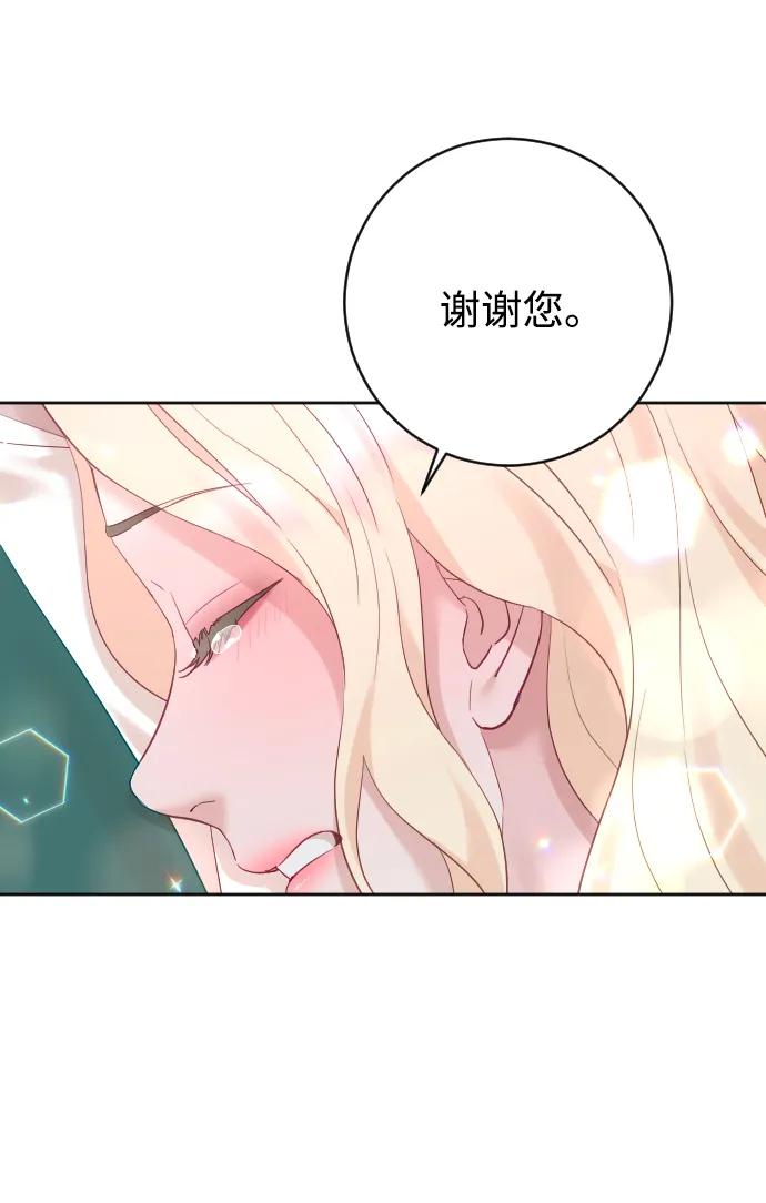 驯服黑化的野兽 - 第58话 - 第21张图