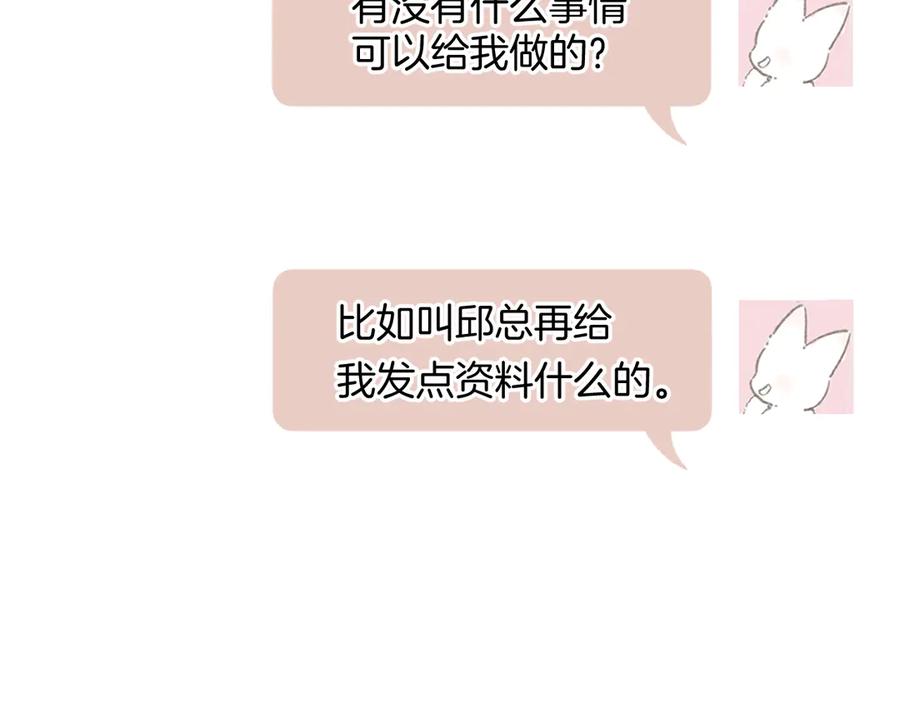 《错撩》第47话 仙女 第138页