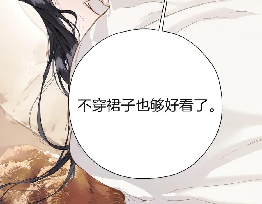 《错撩》第47话 仙女 第83页