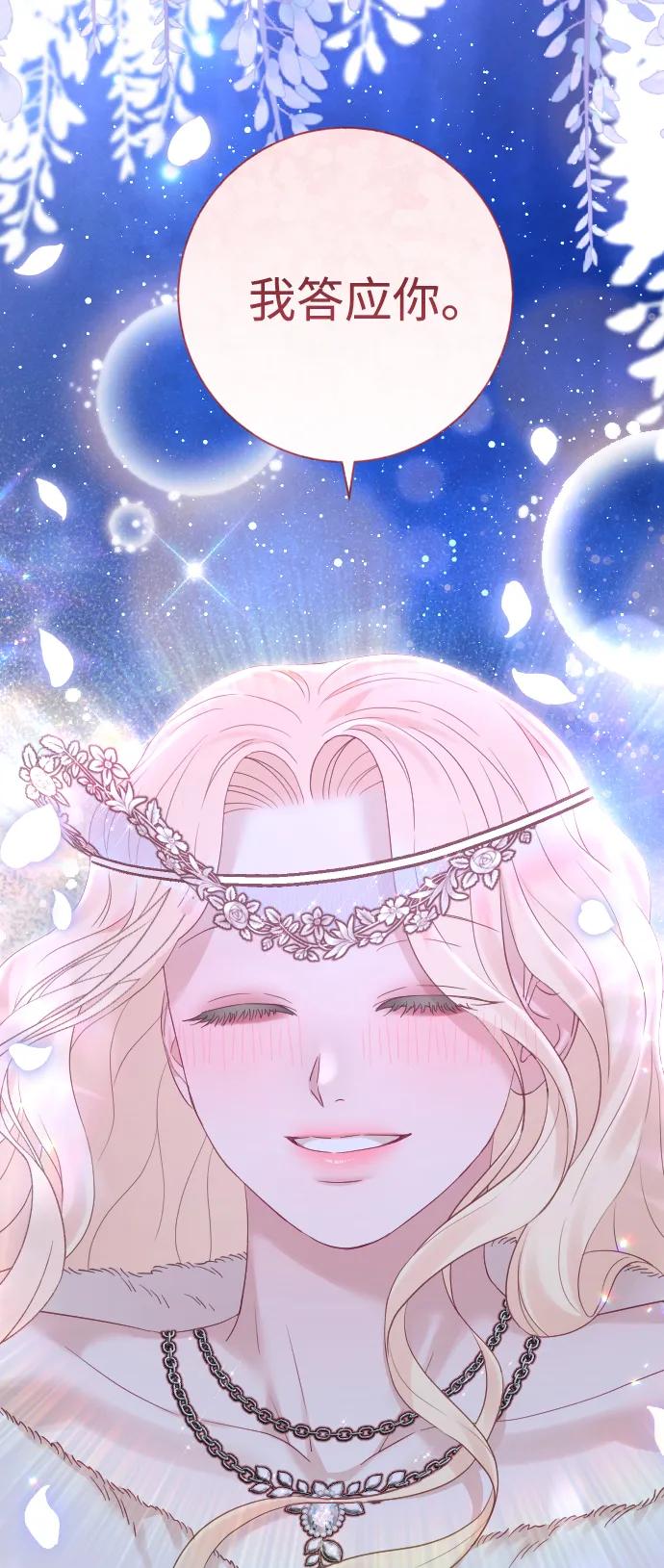 驯服黑化的野兽 - 第58话 - 第74张图