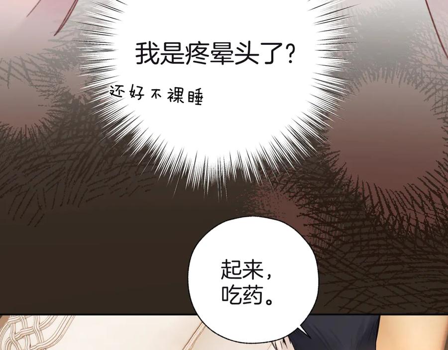 《错撩》第47话 仙女 第51页