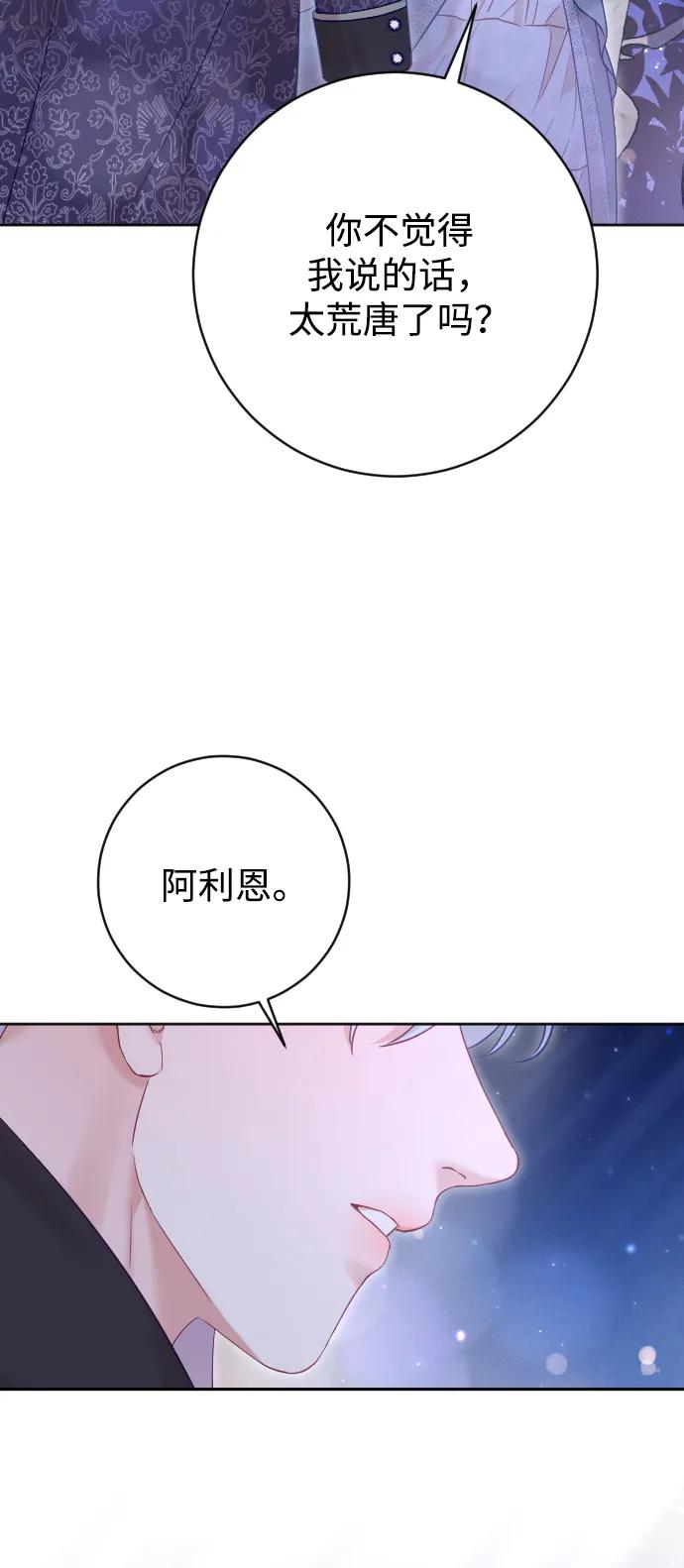 驯服黑化的野兽 - 第58话 - 第57张图