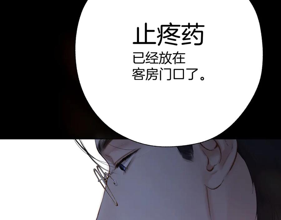 《错撩》第47话 仙女 第24页
