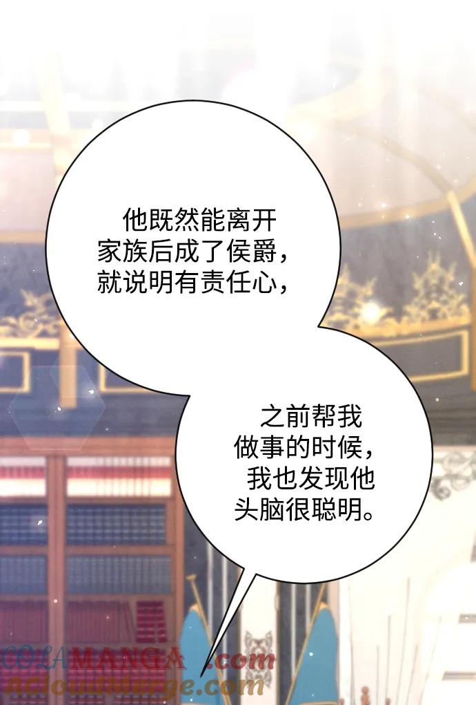 驯服黑化的野兽 - 第58话 - 第16张图