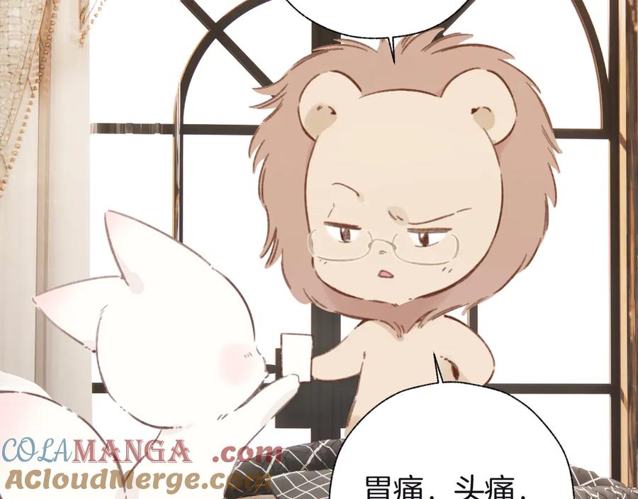 《错撩》第47话 仙女 第73页