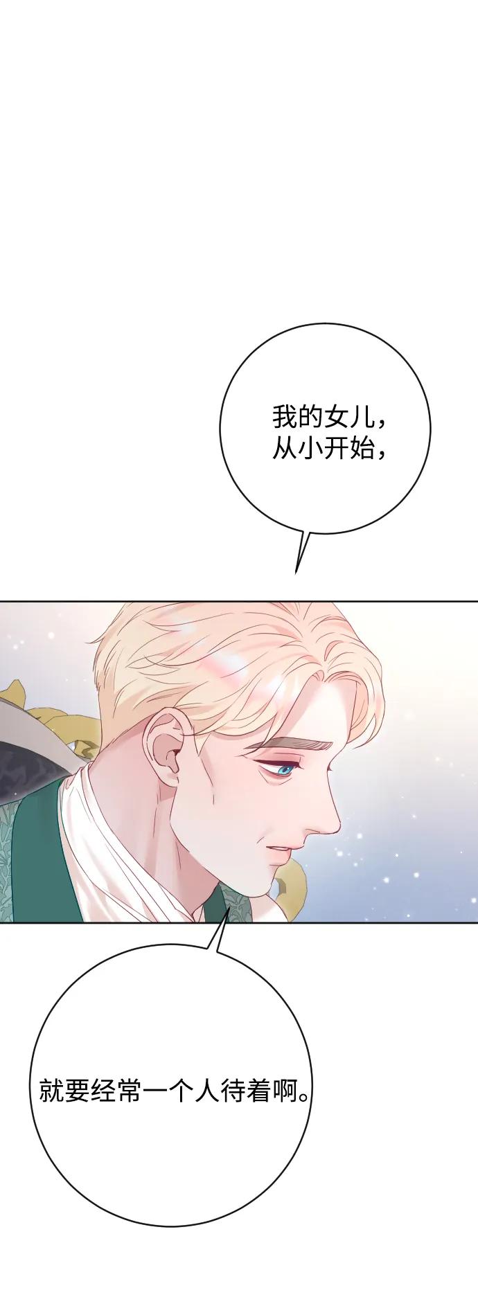 驯服黑化的野兽 - 第58话 - 第9张图