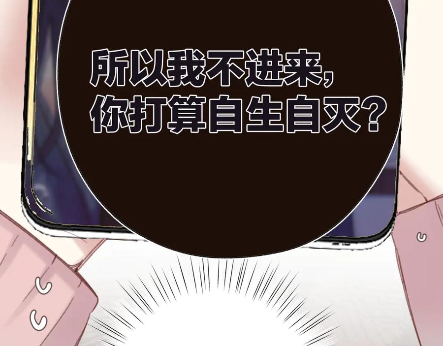《错撩》第47话 仙女 第50页