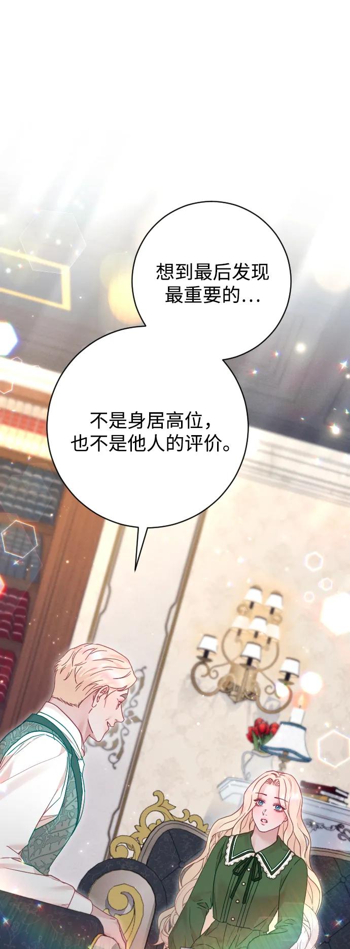 驯服黑化的野兽 - 第58话 - 第12张图