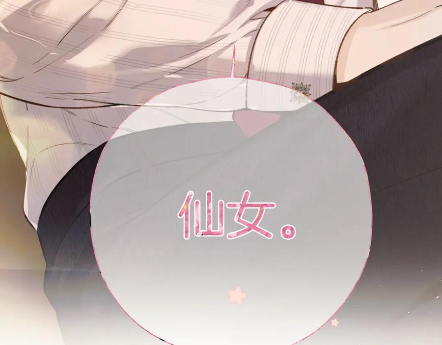《错撩》第47话 仙女 第110页