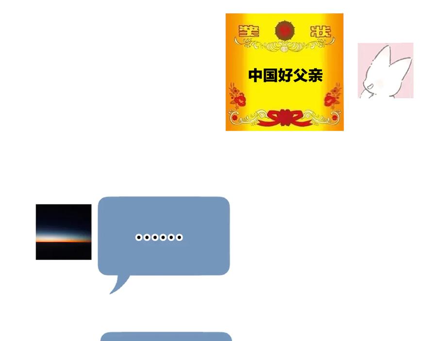 《错撩》第47话 仙女 第136页