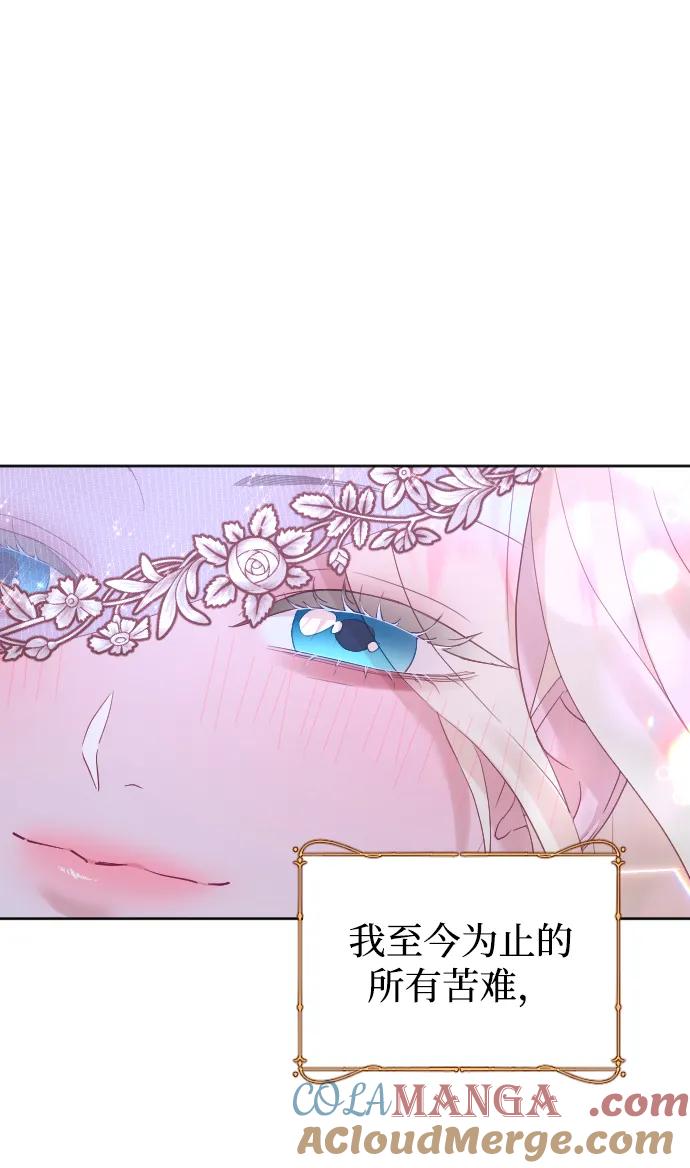 驯服黑化的野兽 - 第58话 - 第67张图