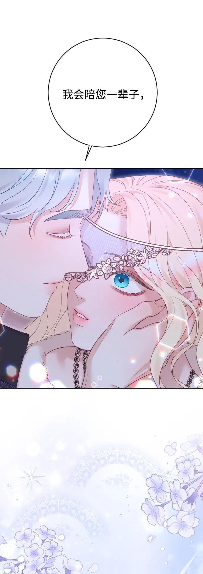 驯服黑化的野兽 - 第58话 - 第63张图