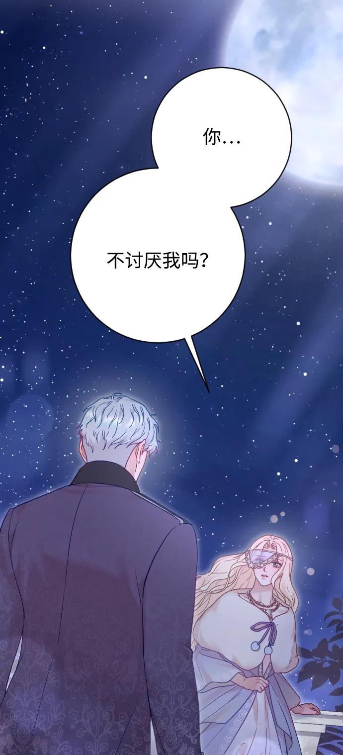 驯服黑化的野兽 - 第58话 - 第56张图