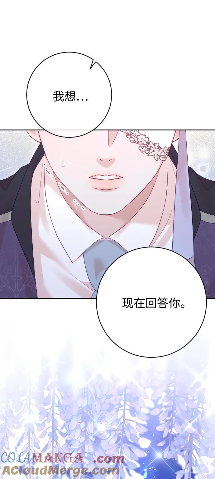 驯服黑化的野兽 - 第58话 - 第73张图