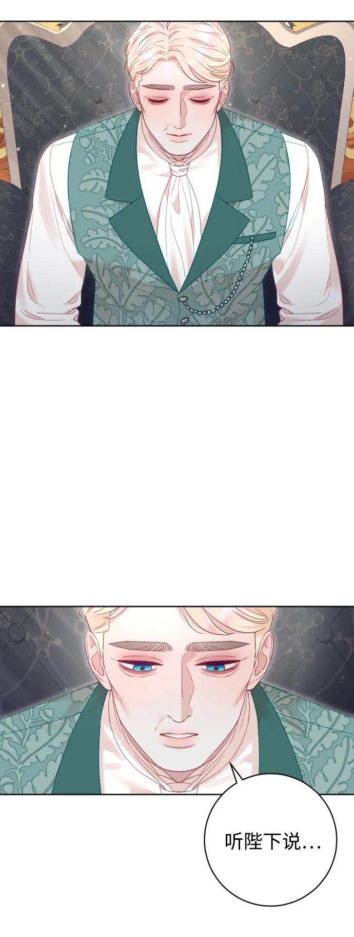 驯服黑化的野兽 - 第58话 - 第6张图