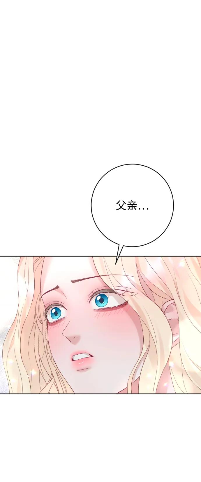 驯服黑化的野兽 - 第58话 - 第15张图