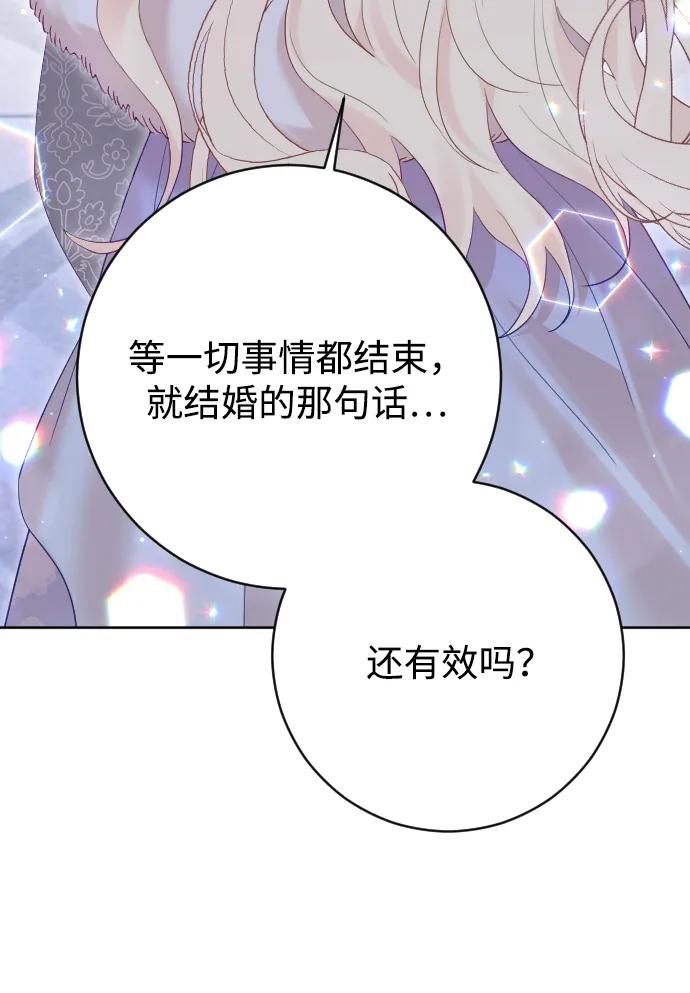 驯服黑化的野兽 - 第58话 - 第71张图