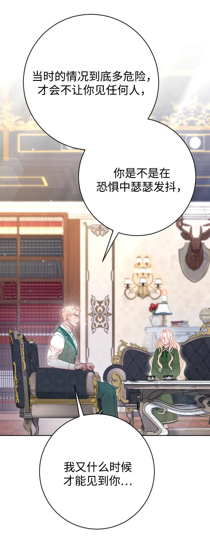 驯服黑化的野兽 - 第58话 - 第8张图