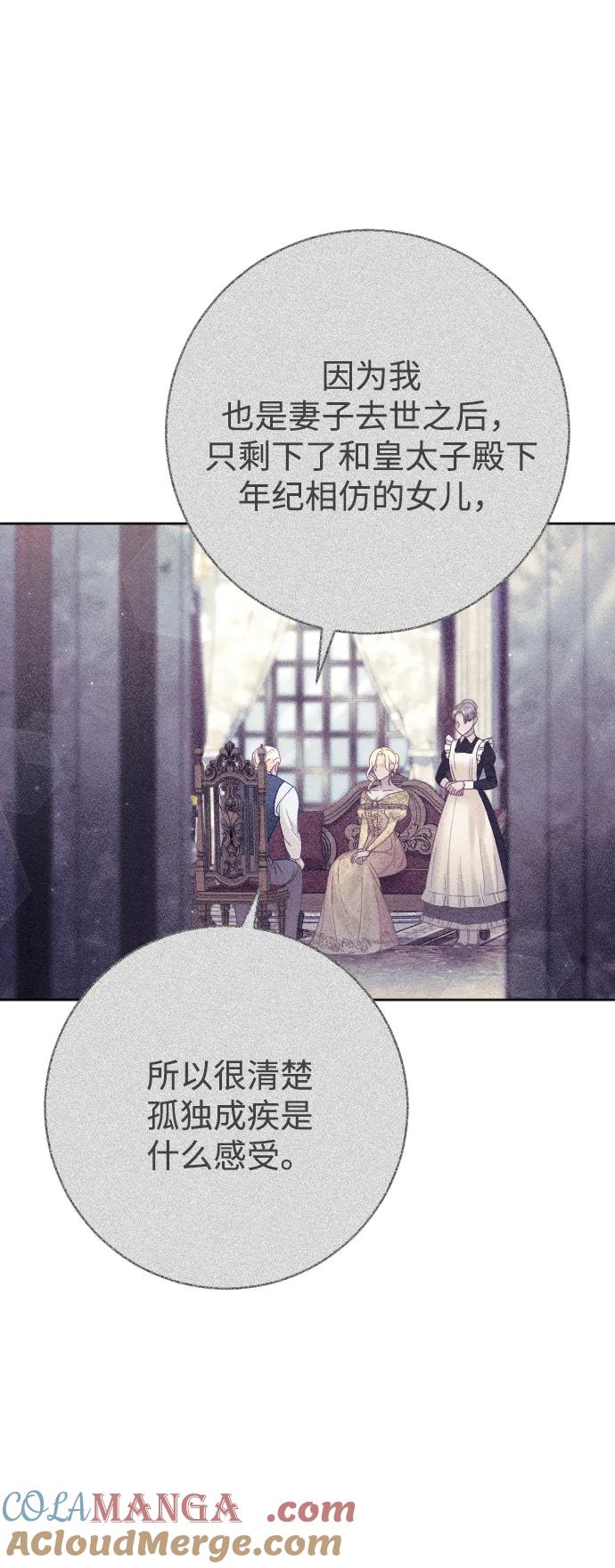 驯服黑化的野兽 - 第58话 - 第10张图