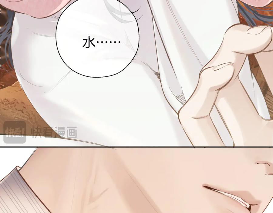 《错撩》第47话 仙女 第67页