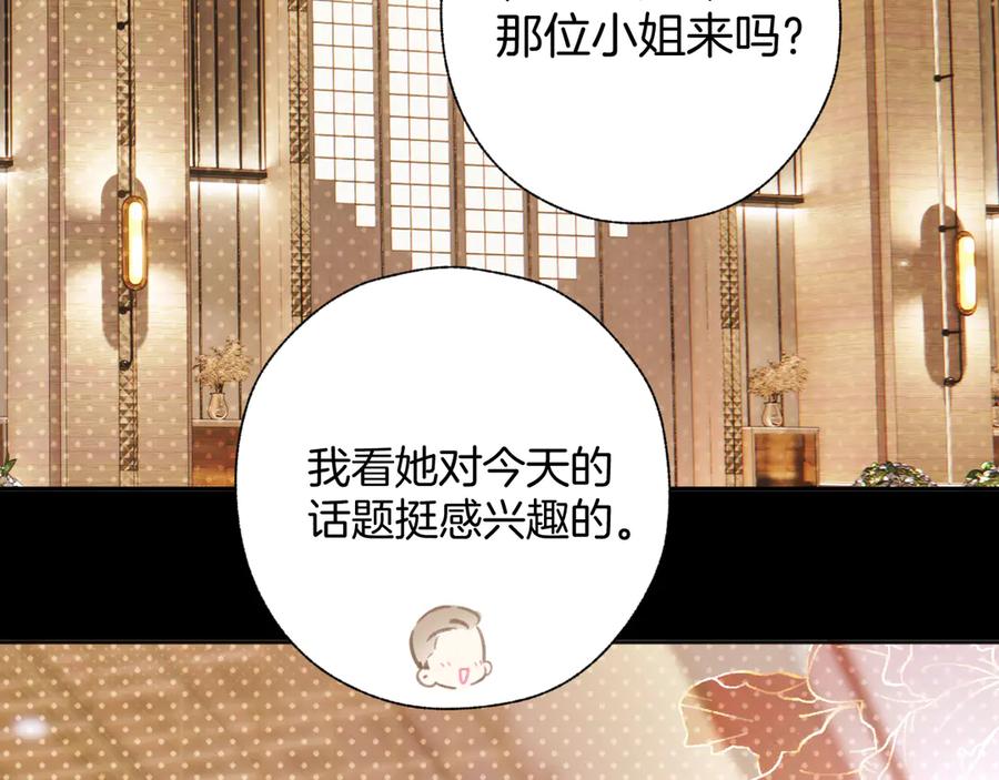 《错撩》第47话 仙女 第16页