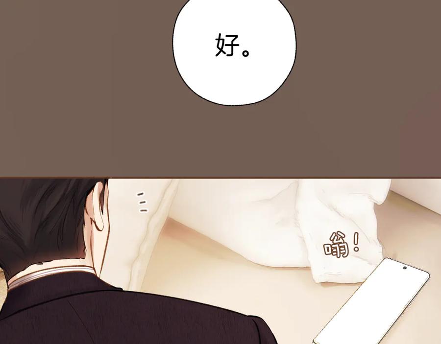 《错撩》第47话 仙女 第118页