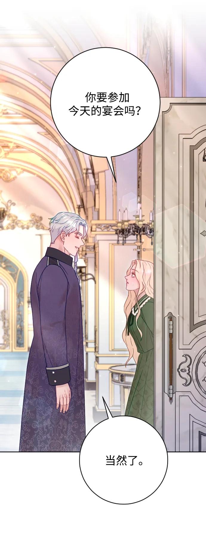 驯服黑化的野兽 - 第58话 - 第35张图