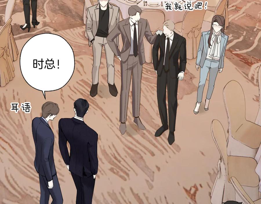 《错撩》第47话 仙女 第22页