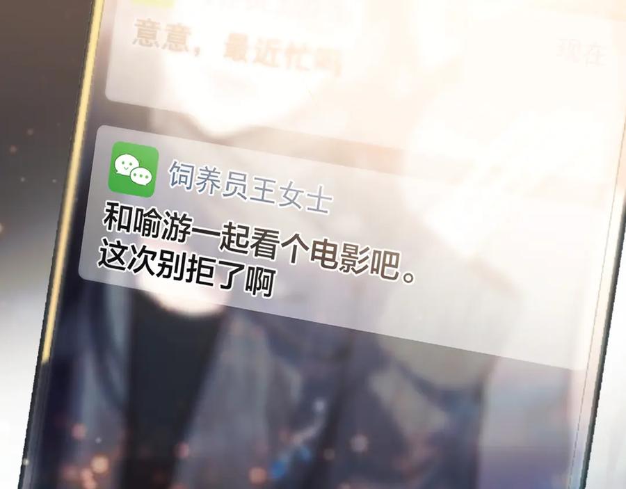 《错撩》第47话 仙女 第123页