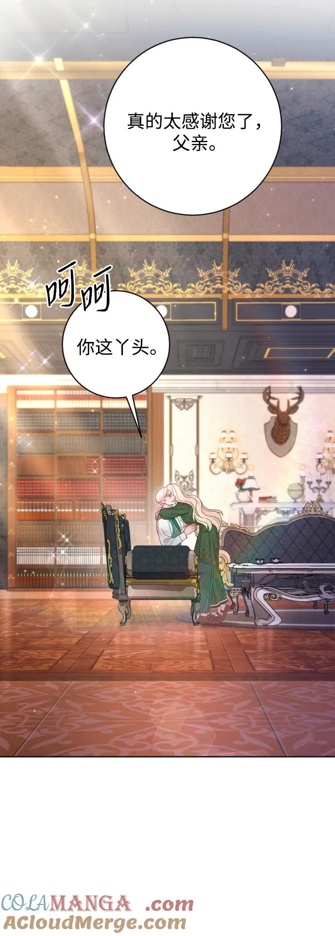 驯服黑化的野兽 - 第58话 - 第25张图