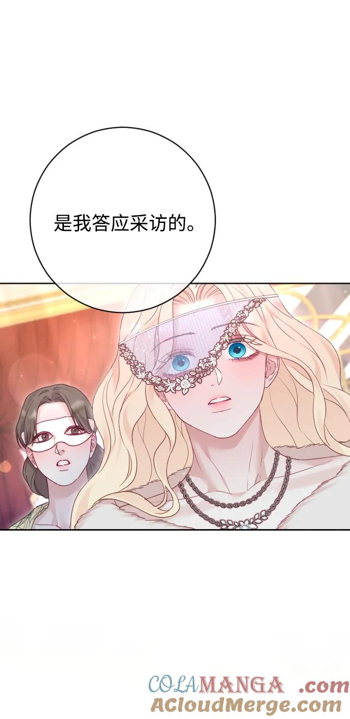 驯服黑化的野兽 - 第58话 - 第49张图