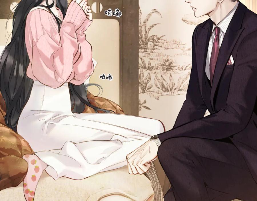 《错撩》第47话 仙女 第70页