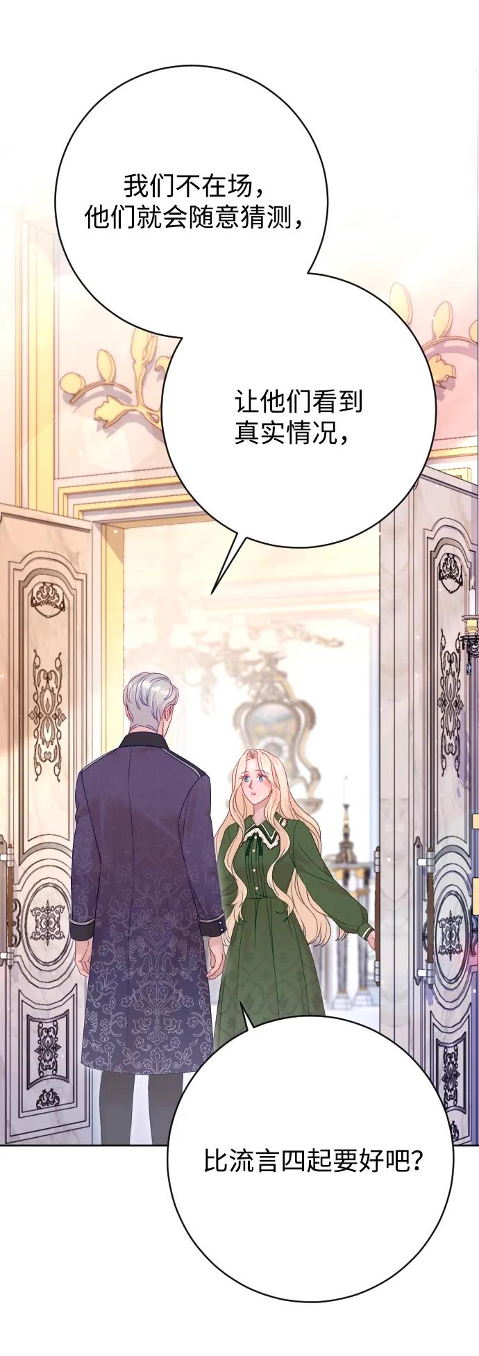 驯服黑化的野兽 - 第58话 - 第38张图