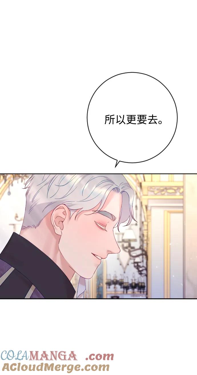 驯服黑化的野兽 - 第58话 - 第37张图