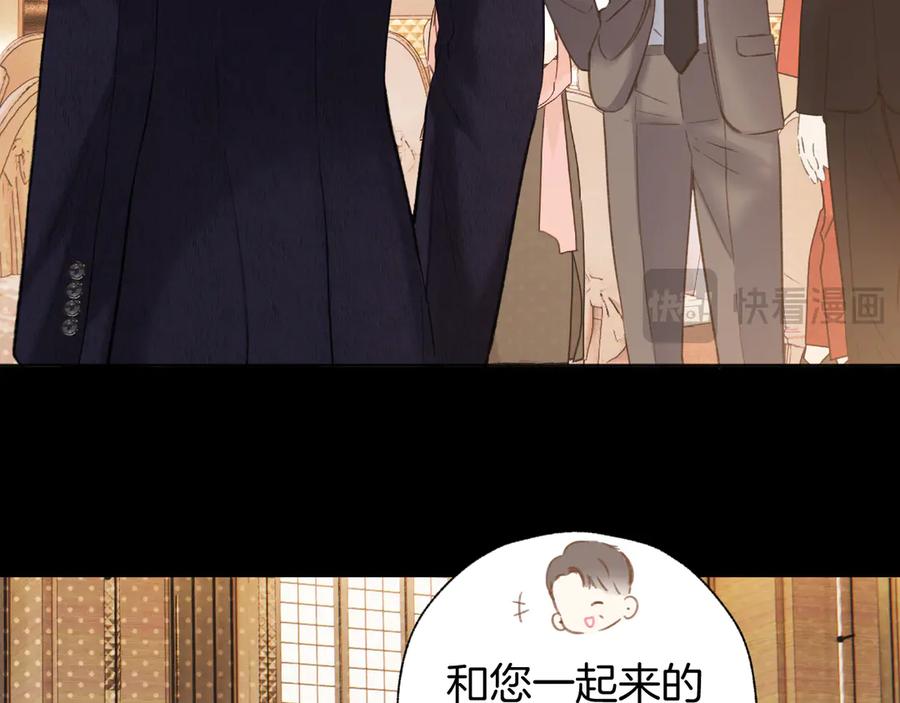 《错撩》第47话 仙女 第15页