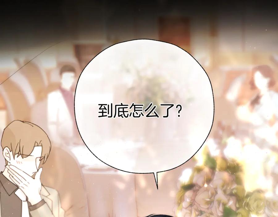《错撩》第47话 仙女 第3页