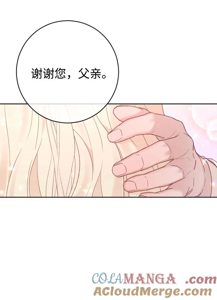 驯服黑化的野兽 - 第58话 - 第22张图