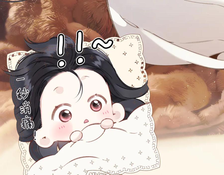《错撩》第47话 仙女 第84页