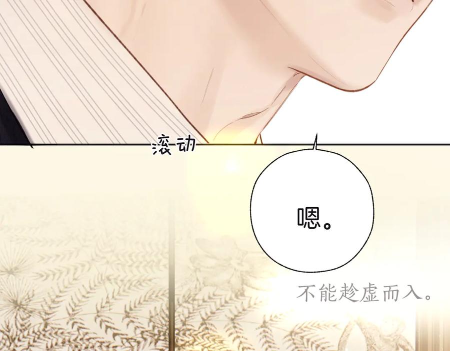 《错撩》第47话 仙女 第68页