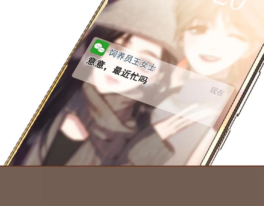 《错撩》第47话 仙女 第120页
