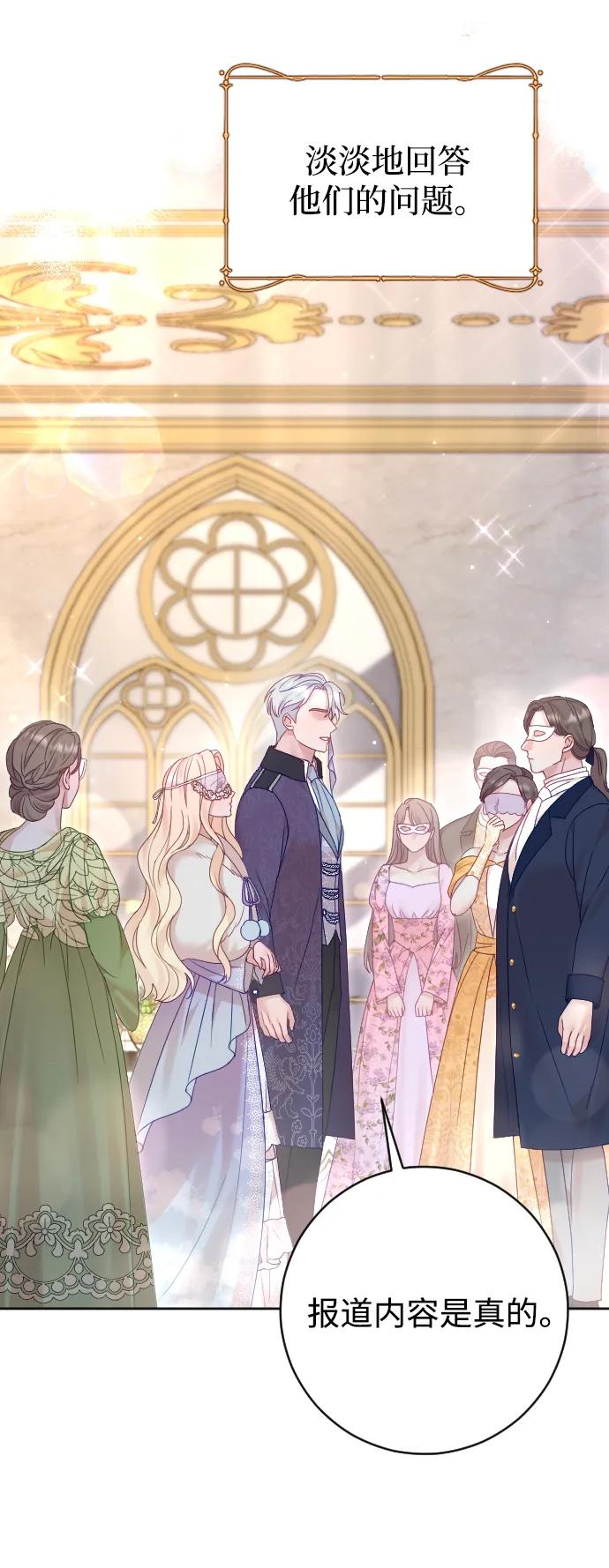 驯服黑化的野兽 - 第58话 - 第48张图