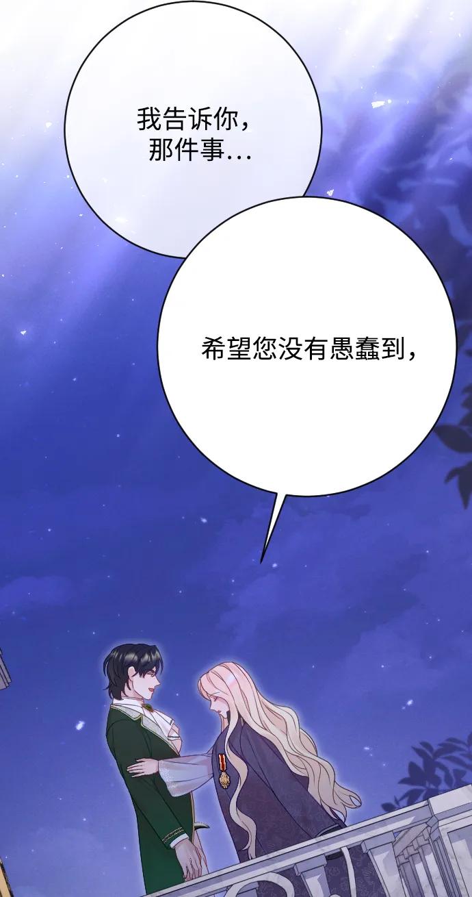 驯服黑化的野兽 - 第59话 - 第81张图