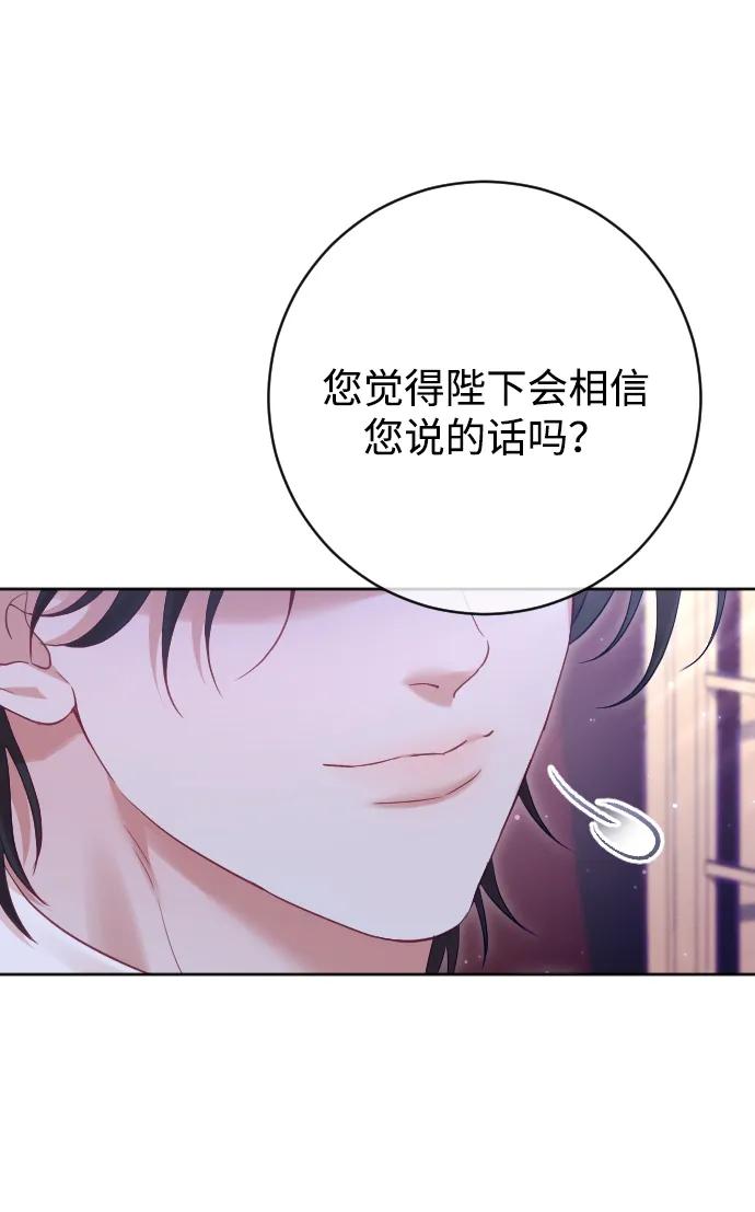 驯服黑化的野兽 - 第59话 - 第63张图