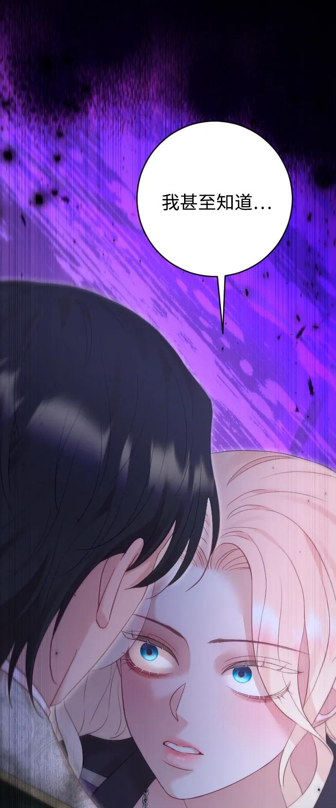 驯服黑化的野兽 - 第59话 - 第77张图