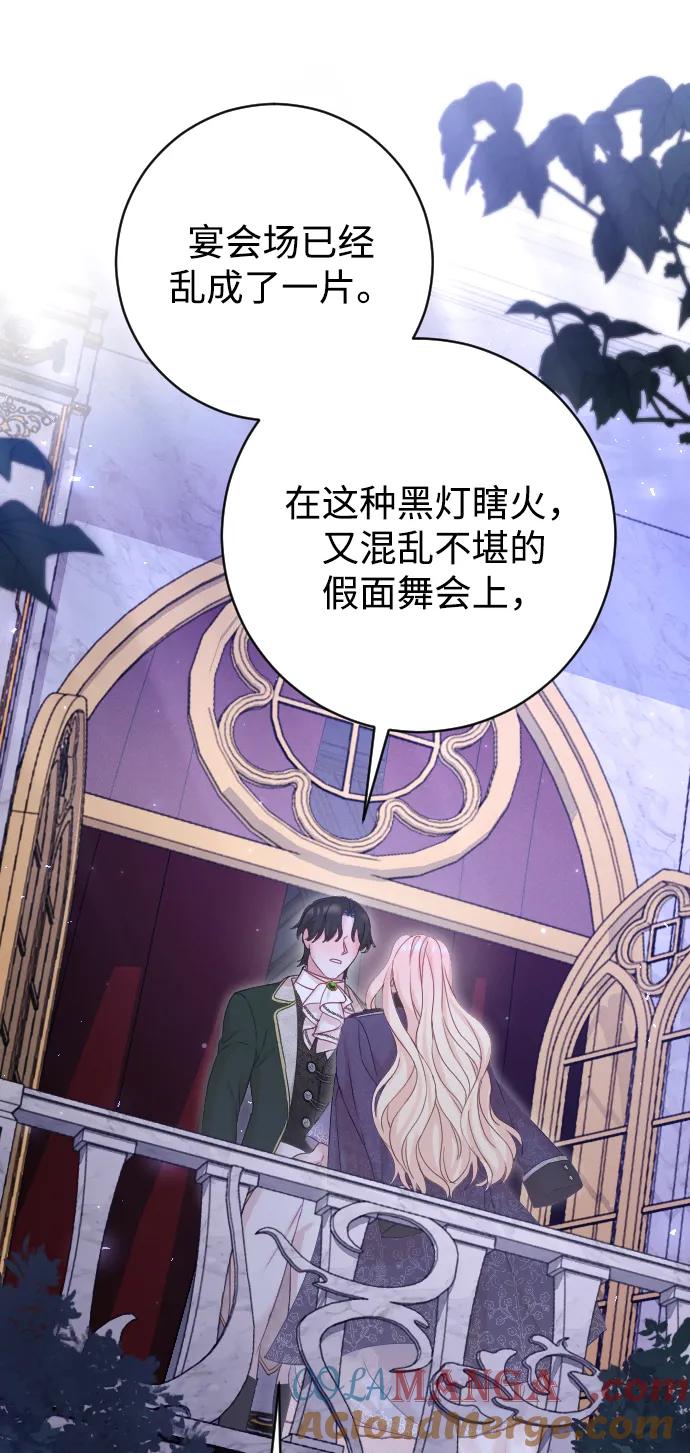 驯服黑化的野兽 - 第59话 - 第52张图