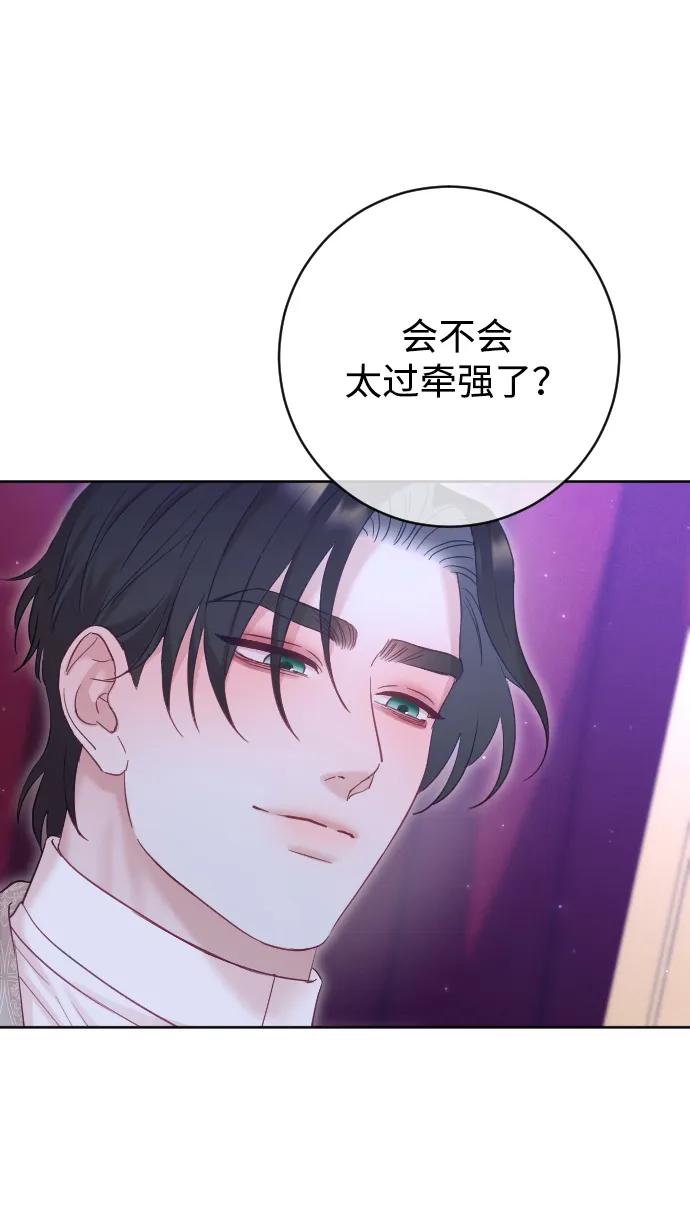 驯服黑化的野兽 - 第59话 - 第51张图