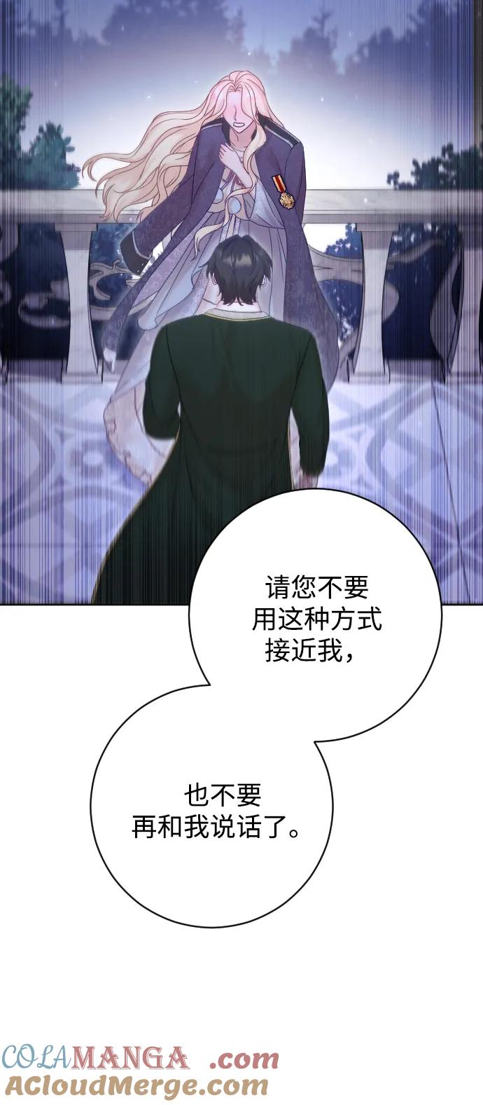 驯服黑化的野兽 - 第59话 - 第46张图