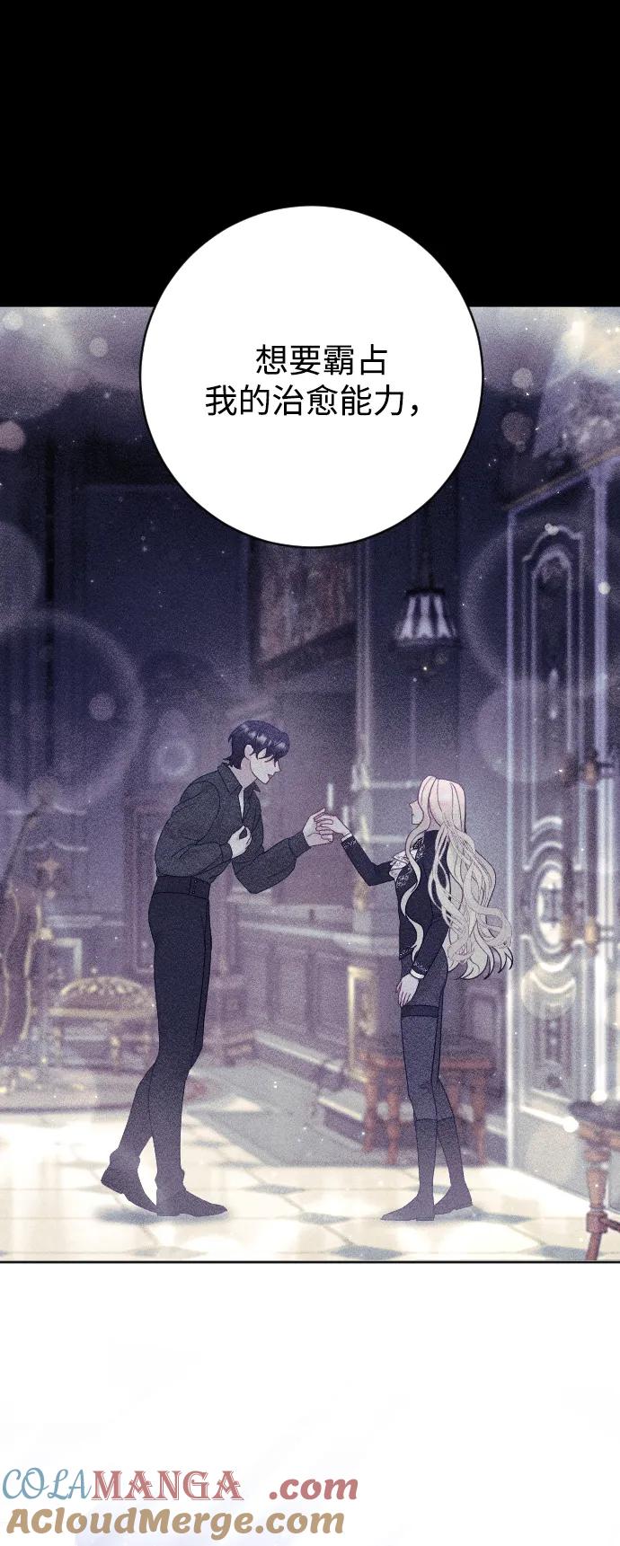 驯服黑化的野兽 - 第59话 - 第85张图