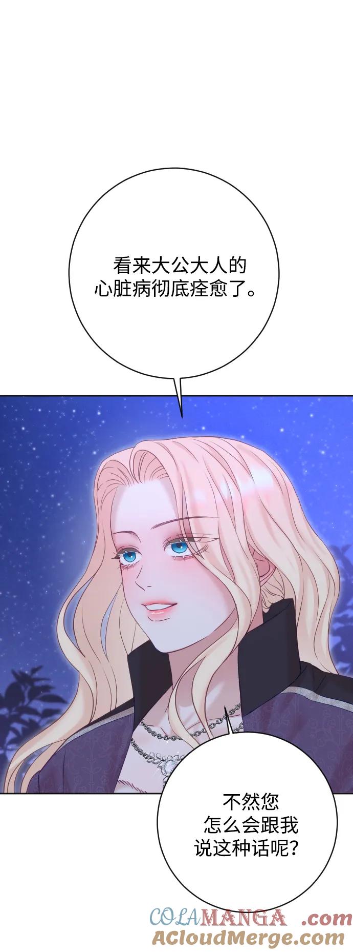 驯服黑化的野兽 - 第59话 - 第43张图